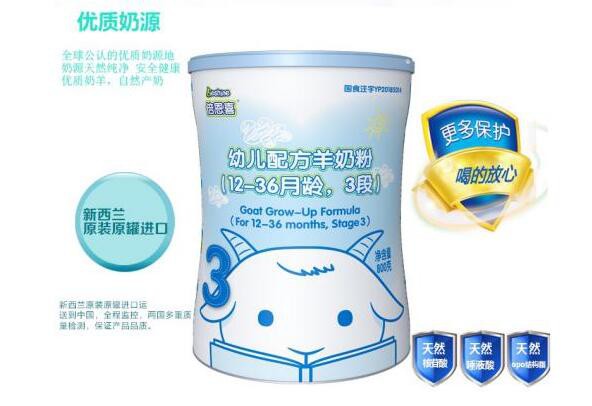 倍恩喜羊奶粉双益配方     呵护宝宝的肠道健康