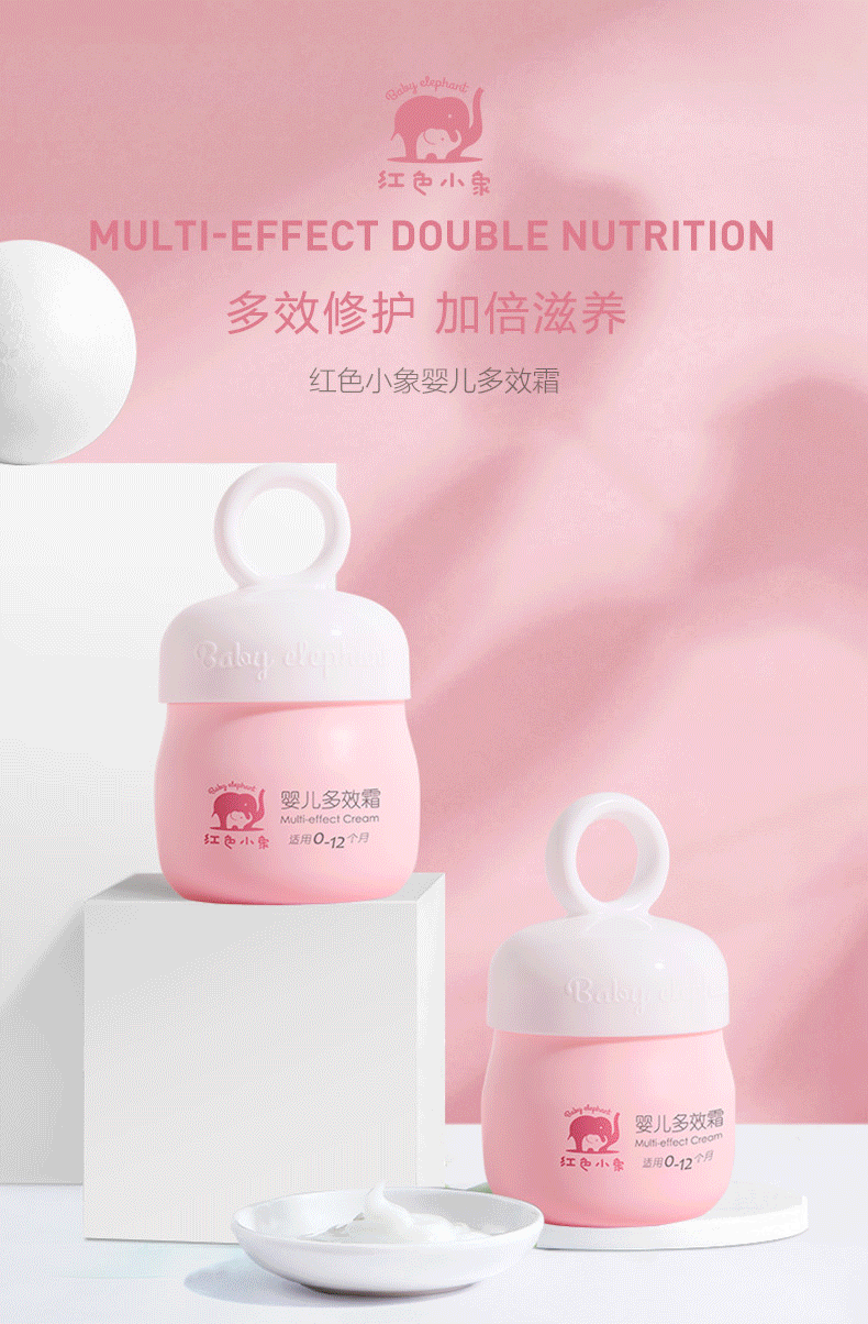 红色小象婴儿润肤乳面霜    有效解决宝宝多种肌肤问题