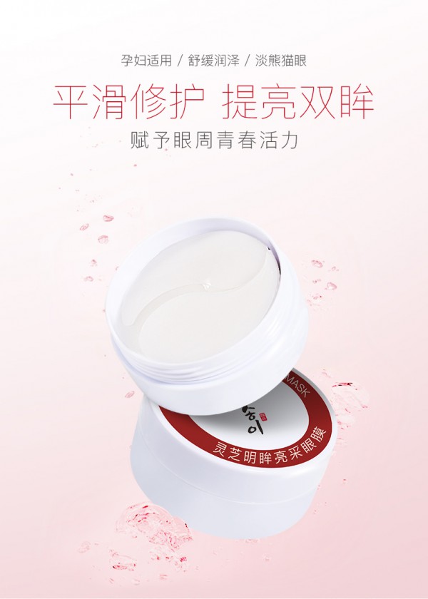 韩朵孕妇灵芝明眸亮采眼膜  舒缓润泽·击退“熊猫眼”