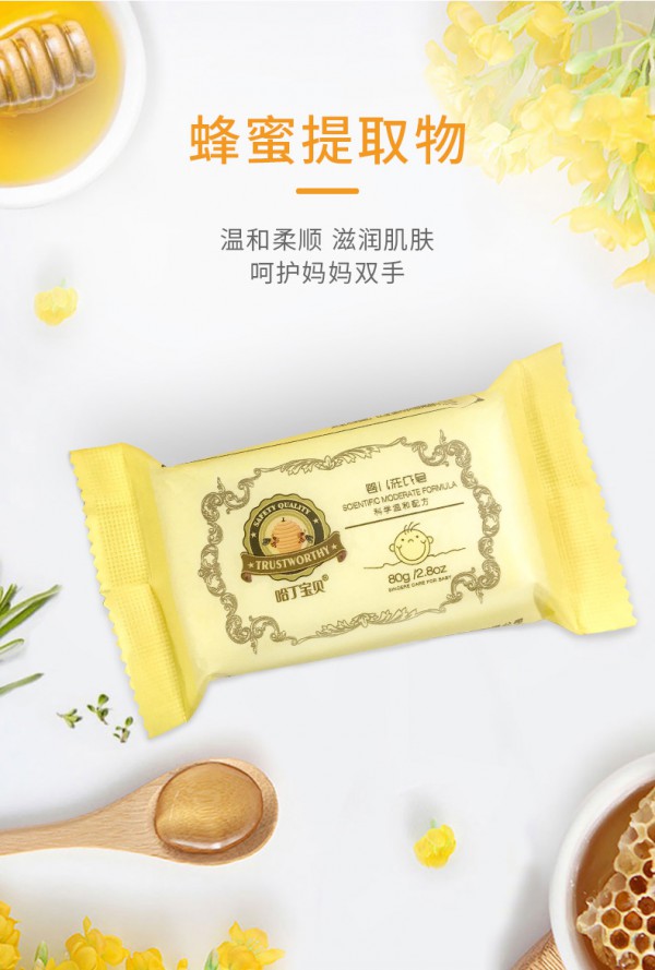 哈丁宝贝婴儿洗衣皂·多重植萃 加“贝”净护新生婴儿衣