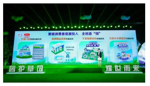 伊利金领冠睿护草饲奶粉云发布  正式开启珍稀草饲“新纪元”
