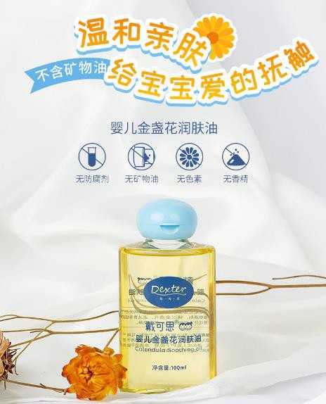 宝宝抚触油选什么好？戴可思婴儿金盏花润肤油·三重有机认证 给宝宝爱的抚触