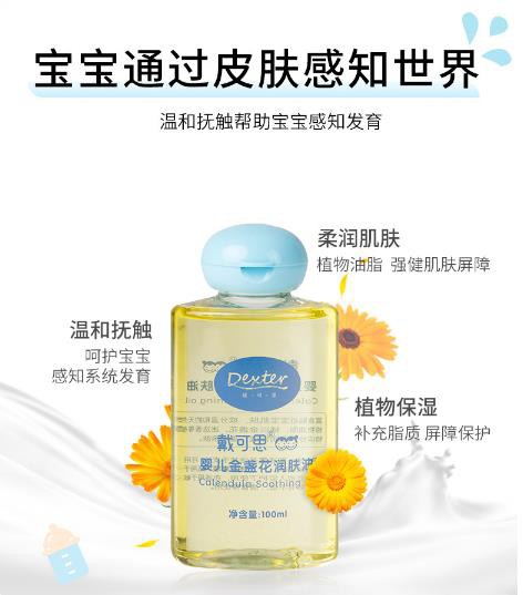 宝宝抚触油选什么好？戴可思婴儿金盏花润肤油·三重有机认证 给宝宝爱的抚触