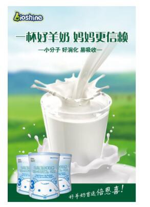 倍恩喜羊奶粉科学配方   营养丰富好吸收