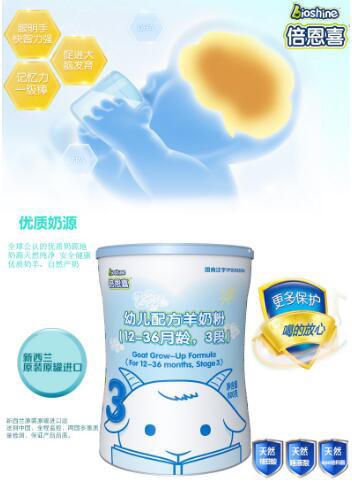 倍恩喜羊奶粉科学配方   营养丰富好吸收