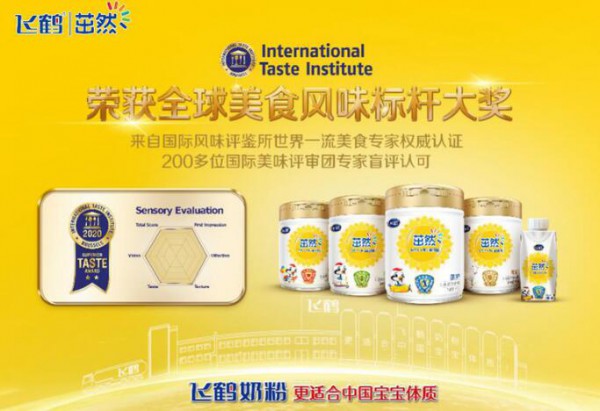 中国飞鹤荣获全球美食风味标杆大奖   再次步入全球美食行业权威领奖台