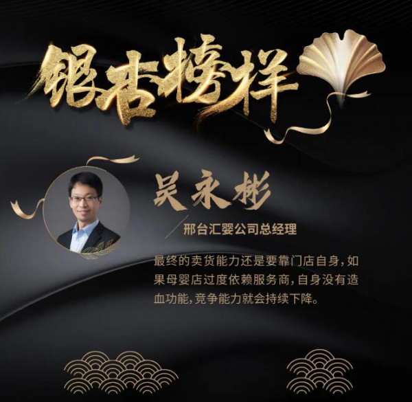 邢台汇婴坊吴永彬：母婴店不能再依赖代理商的保姆式服务了！