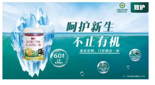 随“机”而变，破局而来丨致护有机奶粉新品来袭  呵护新生 远不止“有机”
