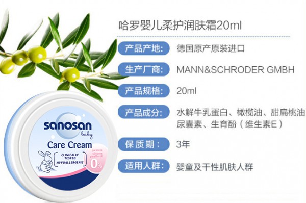 哈罗闪儿童柔润护肤霜  柔滑舒适·易吸收不油腻