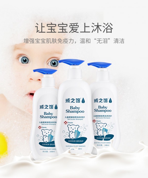 为什么要给宝宝选择无泪配方的沐浴露   戒之馆儿童洗发沐浴二合一温和“无泪”清洁