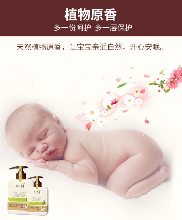 哆咪奇婴儿海洋洗发沐浴露·无泪亲体氨基酸 温柔净澈初生婴儿肌