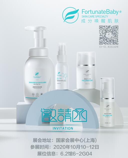 2020 CBME孕婴童展即将隆重开幕   芙葆与您相约6-2G04展位不见不散
