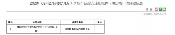 2020丨母婴行业一周事件盘点（09.21-09.27）