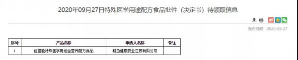 2020丨母婴行业一周事件盘点（09.21-09.27）