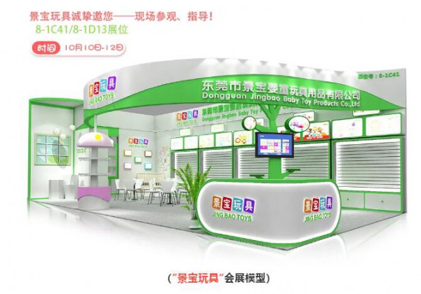 景宝玩具即将闪亮登录CNME孕婴童展