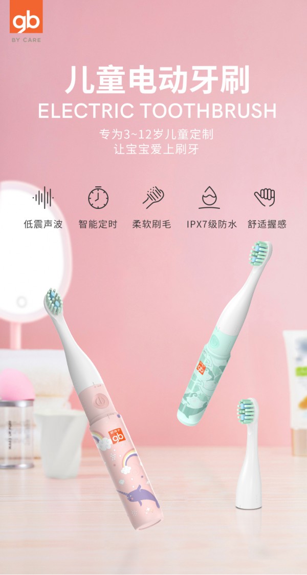 gb好孩子儿童声波智能电动牙刷   低震声波·智能定时呵护宝宝口腔健康