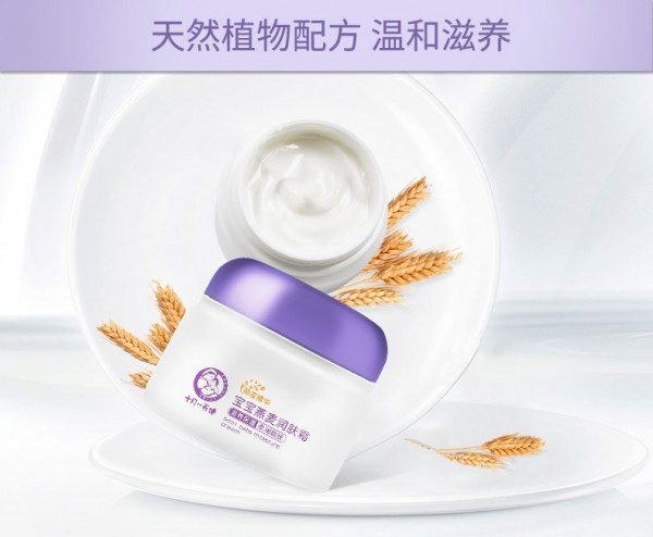 十月天使宝宝燕麦润肤霜 保湿滋润不干燥 让宝宝小脸“水澎澎”