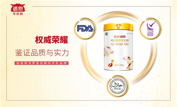 层层把关，拧紧“安全阀门” 谱恩用国际标准 “质”造让妈妈放心的羊奶粉