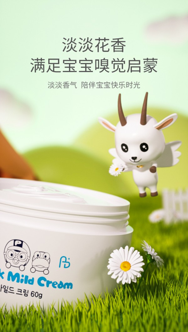 啵乐乐山羊奶润肤保湿霜·6重植萃温和滋养 让宝宝小脸告别干燥、湿疹