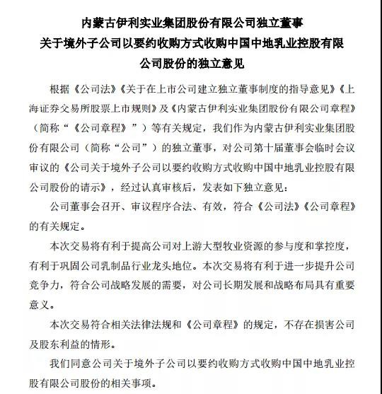“得奶源者得天下”伊利拟16.6亿港元收购中地乳业 抢夺优质奶源地