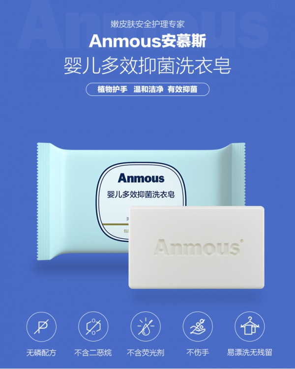 安慕斯婴儿多效抑菌洗衣皂 甄选植萃精油 温和“净”护全家衣物