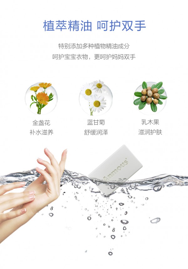 安慕斯婴儿多效抑菌洗衣皂 甄选植萃精油 温和“净”护全家衣物