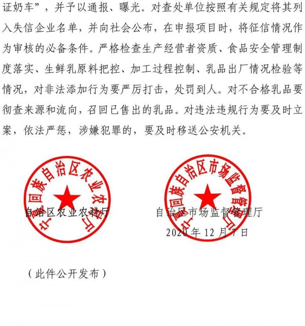 宁夏关于维护生鲜乳购销秩序加强乳品质量安全监管的通知