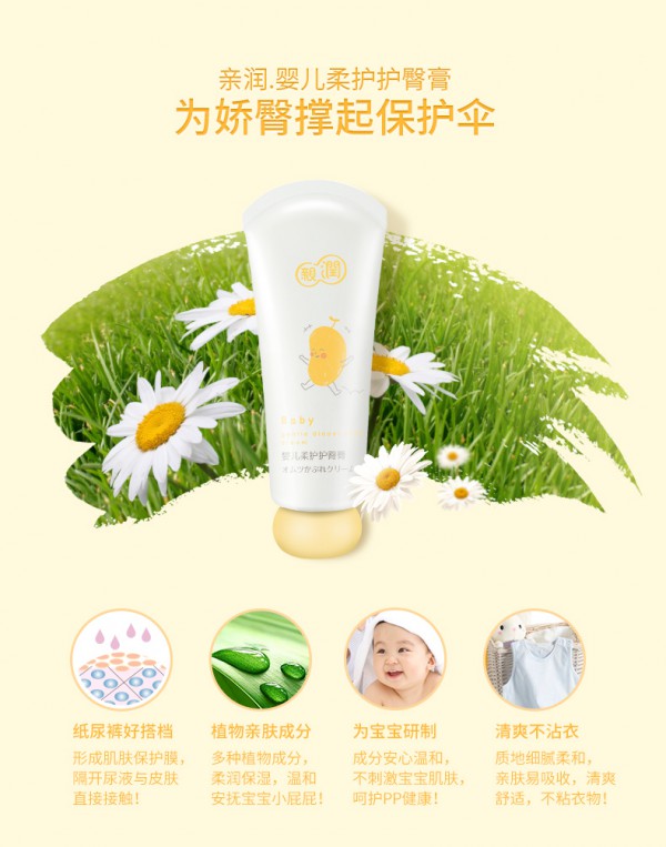 亲润婴儿柔护护臀膏 滋养保湿 隔离防护 为宝宝娇臀撑起保护伞