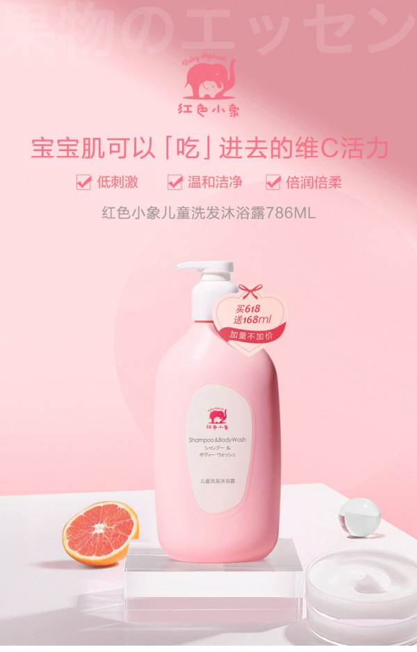 红色小象儿童洗发沐浴二合一    护肤护发深度滋润·增强肌肤抵抗力