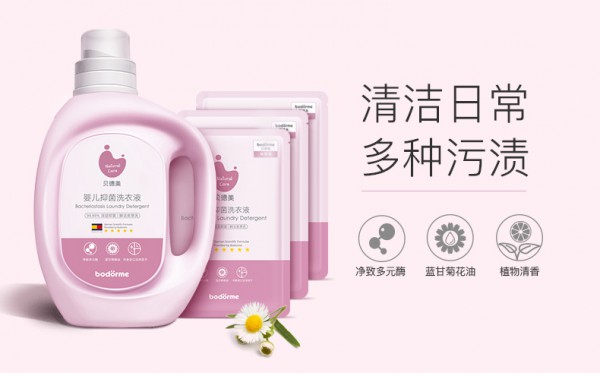 贝德美婴儿去渍抑菌洗衣液    3倍强大洁净力·轻松洁净无残留