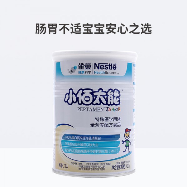 雀巢小百肽奶粉 为1-10岁胃肠功能障碍和喂养困难的宝宝 提供全面营养