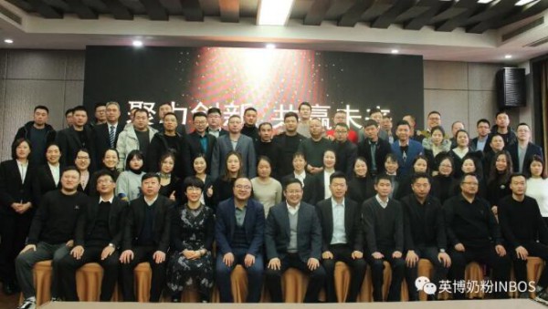聚力创新 共赢未来-----英博奶粉2020年度总结暨2021年营销大会顺利召开！