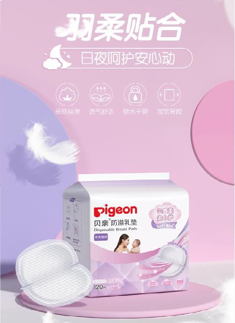 贝亲防溢乳垫 羽柔贴合 立体防漏 让哺乳妈妈溢乳不尴尬