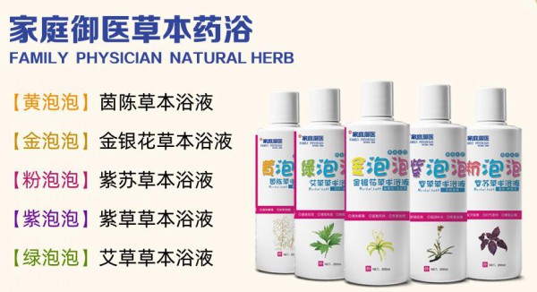 家庭御医紫草草本浴液  泡浴&坐浴都可行  浴后不用再冲洗