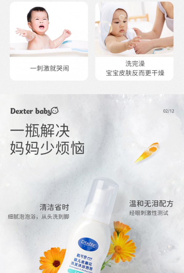 戴可思婴儿金盏花洗发沐浴泡泡 温和无泪 一瓶洁净 润护新生娇嫩