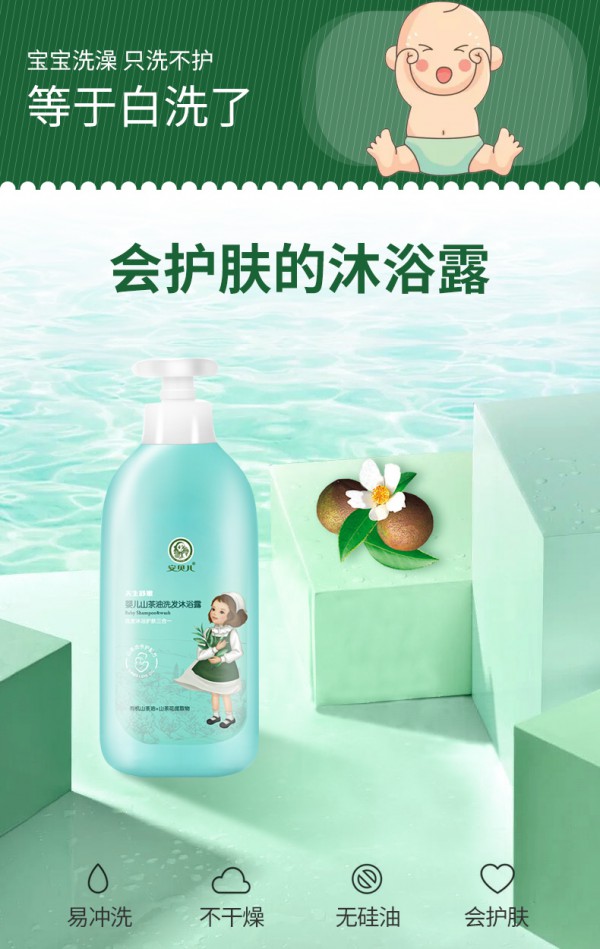 安贝儿婴儿山茶油洗发沐浴露 天然山茶润肤不干燥 宝宝洗浴更舒心