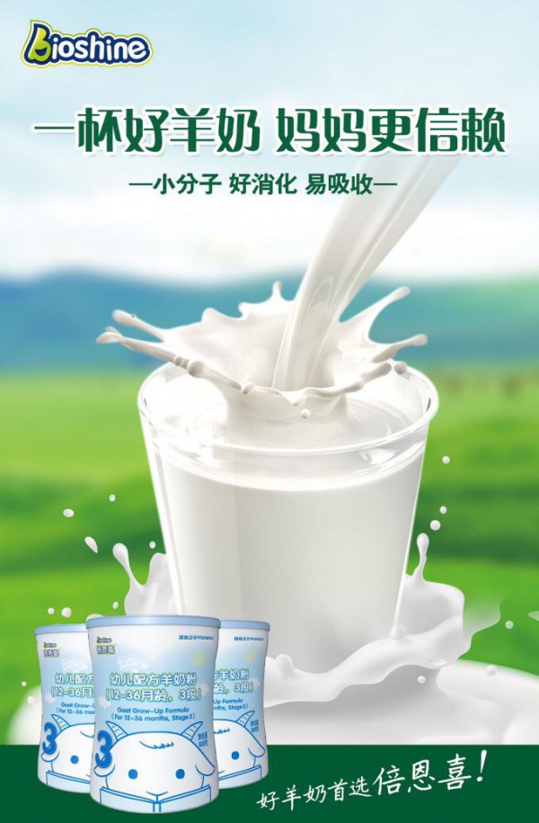 倍恩喜羊奶粉怎么样   天然好营养·纯粹好吸收