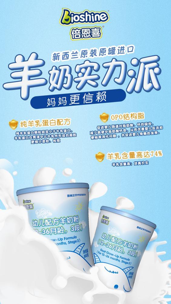 倍恩喜羊奶粉怎么样   天然好营养·纯粹好吸收