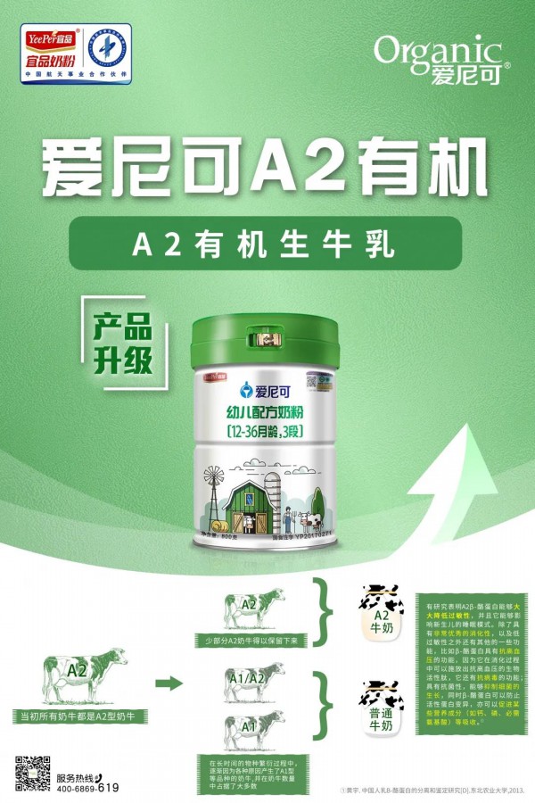 打出A2+有机“超稀缺”组合牌，这次爱尼可抢占细分精彩