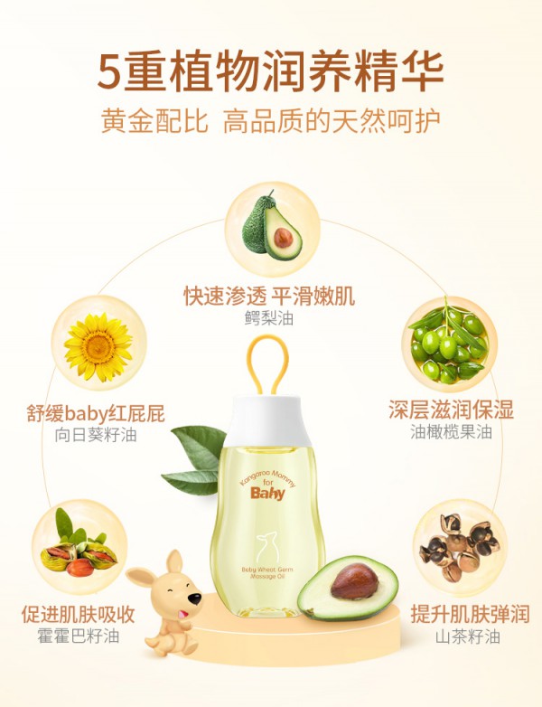 袋鼠比比婴儿身体抚触按摩油    安抚宝宝小情绪·柔韧倍护柔嫩肌肤