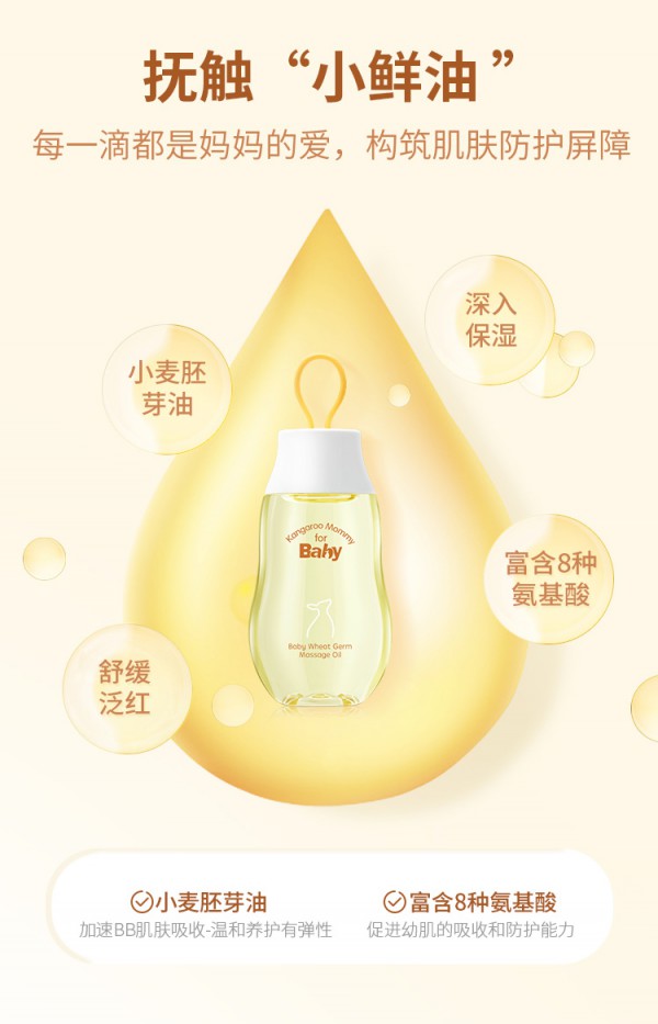 袋鼠比比婴儿身体抚触按摩油    安抚宝宝小情绪·柔韧倍护柔嫩肌肤