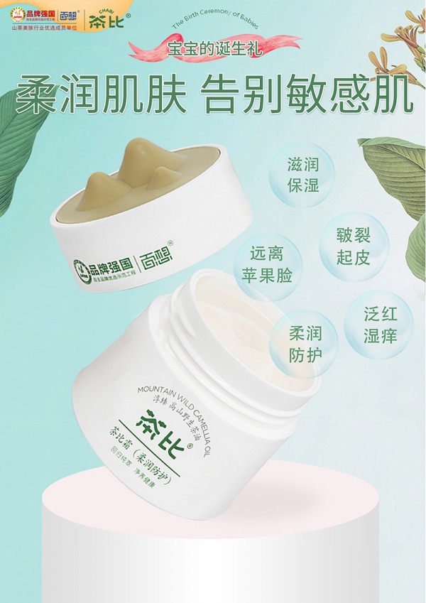 恭贺：茶比洗护用品品牌入驻全球婴童网  开启2021招商新模式