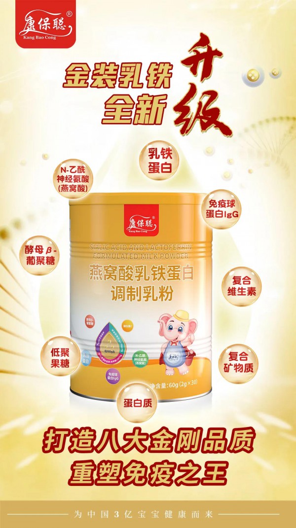 康保聪燕窝酸乳铁蛋白调制乳粉 隆重上市 全国首发 震撼升级