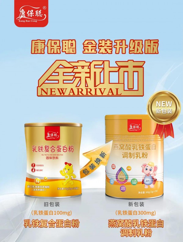 康保聪燕窝酸乳铁蛋白调制乳粉 隆重上市 全国首发 震撼升级