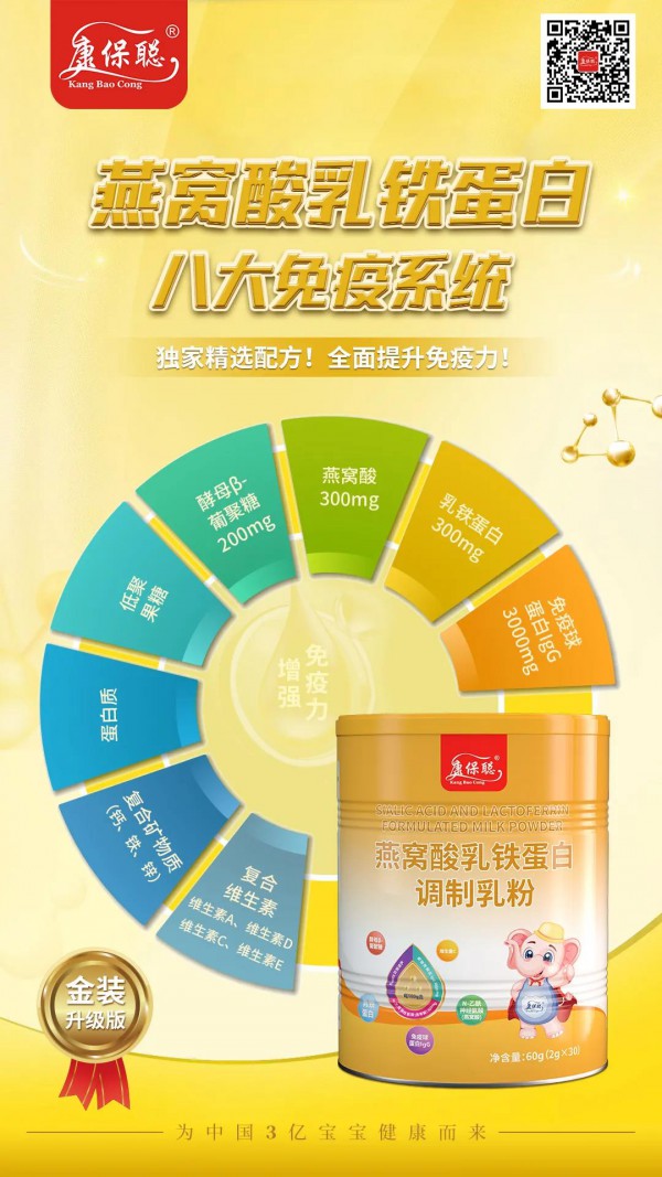 康保聪燕窝酸乳铁蛋白调制乳粉 隆重上市 全国首发 震撼升级