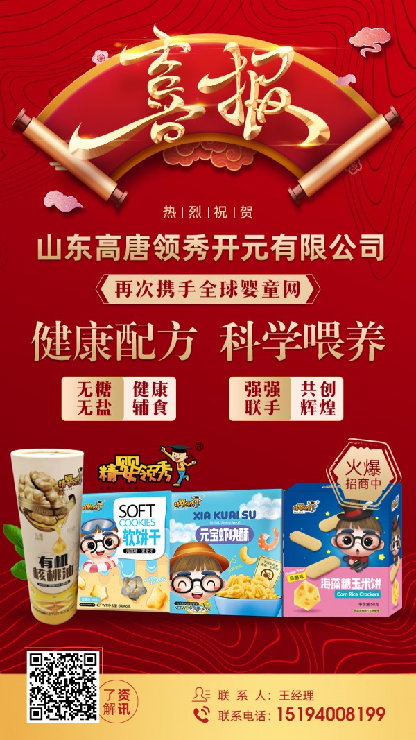 精婴领秀辅食&全球婴童网战略合作新升级  全国区域火热招商进行中