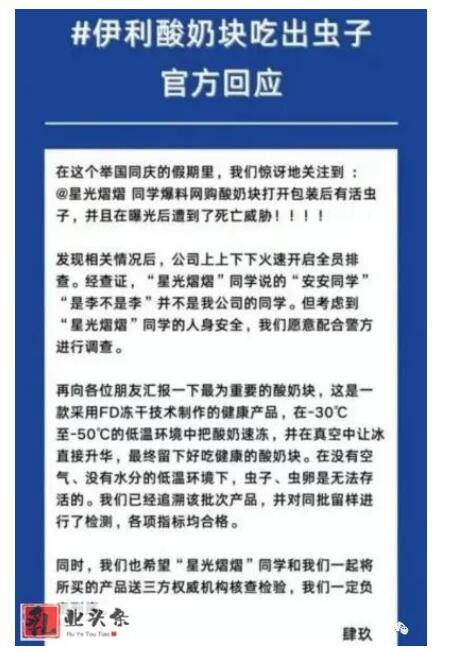 某平台购买伊利酸奶块发现有虫短视频吐槽  居然收到商家的“死亡威胁”  伊利方希望消费者报警