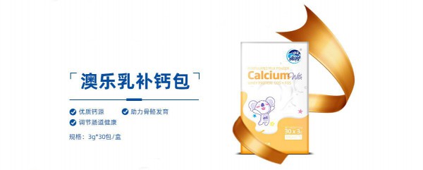 秋季要给宝宝补充这三个营养元素 澳乐乳钙铁锌营养包好吗