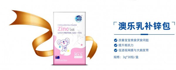 秋季要给宝宝补充这三个营养元素 澳乐乳钙铁锌营养包好吗