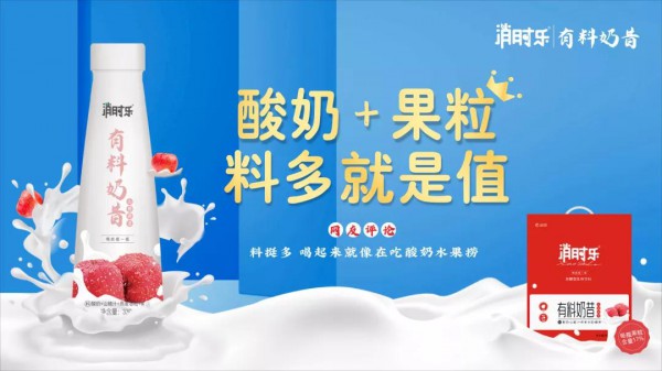 超级爆品，超级动销，“有料奶昔”将成饮品产业下一个掘金蓝海！